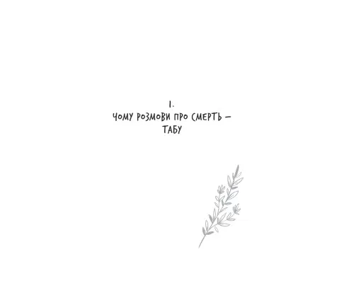 Книга Любов не минає - Тетяна Трощинська Yakaboo Publishing (9786178225346)