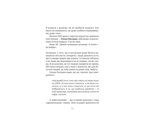 Книга Любов не минає - Тетяна Трощинська Yakaboo Publishing (9786178225346)