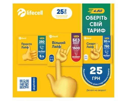 Стартовий пакет lifecell Універсальний без 1-го місяця (SP-UNI-WO-1MON-25)