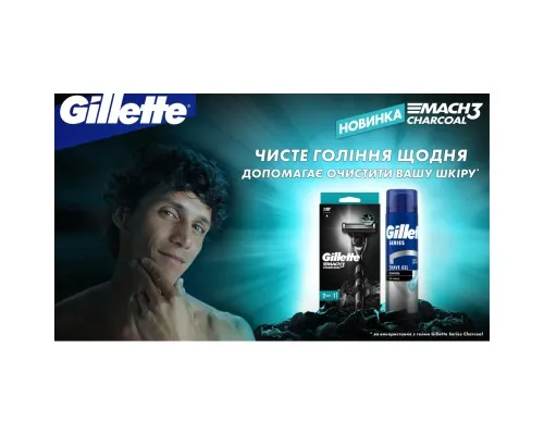 Бритва Gillette Mach3 Charcoal Деревне вугілля З 2 змінними картриджами (8700216074308)