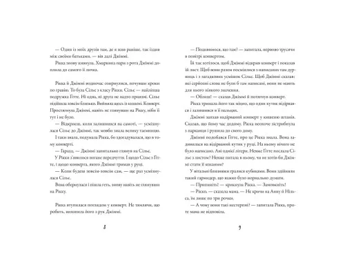 Книга Тепер або ніколи, Рікко - Майкен Нюлунд Видавництво Старого Лева (9789664483534)