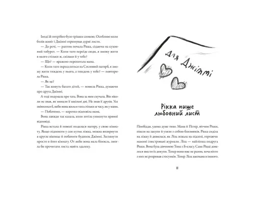Книга Тепер або ніколи, Рікко - Майкен Нюлунд Видавництво Старого Лева (9789664483534)