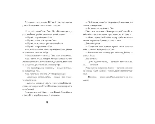 Книга Тепер або ніколи, Рікко - Майкен Нюлунд Видавництво Старого Лева (9789664483534)
