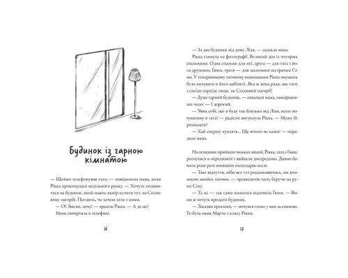 Книга Тепер або ніколи, Рікко - Майкен Нюлунд Видавництво Старого Лева (9789664483534)
