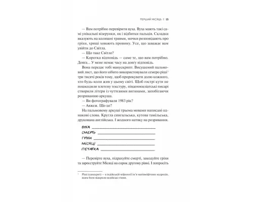 Книга Сім Місяців Маалі Алмейди - Шехан Карунатілака Vivat (9786171705739)