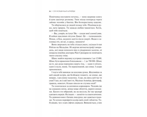 Книга Сім Місяців Маалі Алмейди - Шехан Карунатілака Vivat (9786171705739)