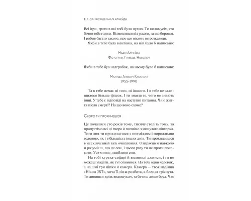 Книга Сім Місяців Маалі Алмейди - Шехан Карунатілака Vivat (9786171705739)