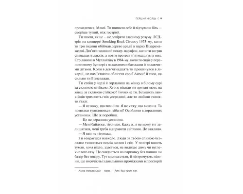 Книга Сім Місяців Маалі Алмейди - Шехан Карунатілака Vivat (9786171705739)