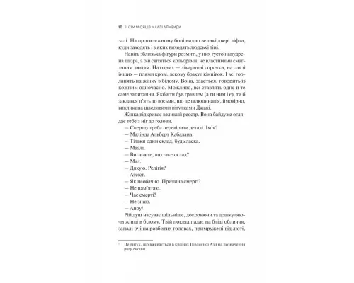 Книга Сім Місяців Маалі Алмейди - Шехан Карунатілака Vivat (9786171705739)