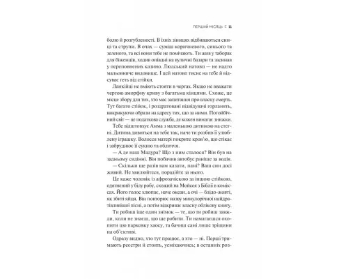 Книга Сім Місяців Маалі Алмейди - Шехан Карунатілака Vivat (9786171705739)