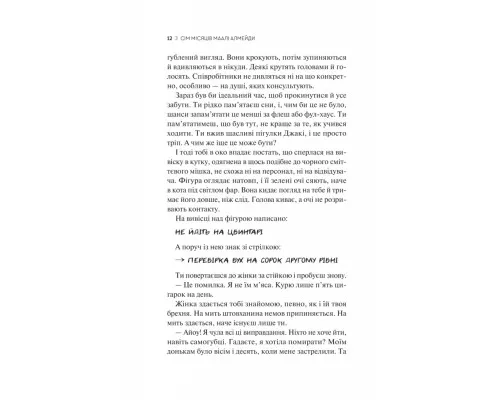 Книга Сім Місяців Маалі Алмейди - Шехан Карунатілака Vivat (9786171705739)