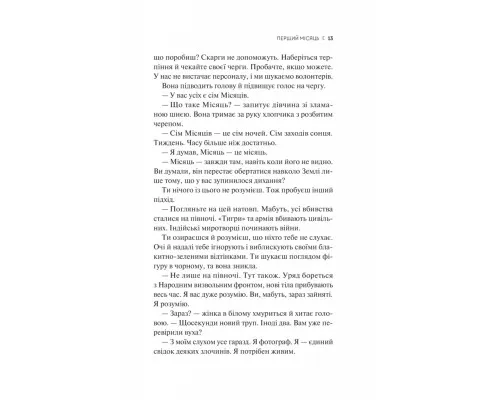 Книга Сім Місяців Маалі Алмейди - Шехан Карунатілака Vivat (9786171705739)