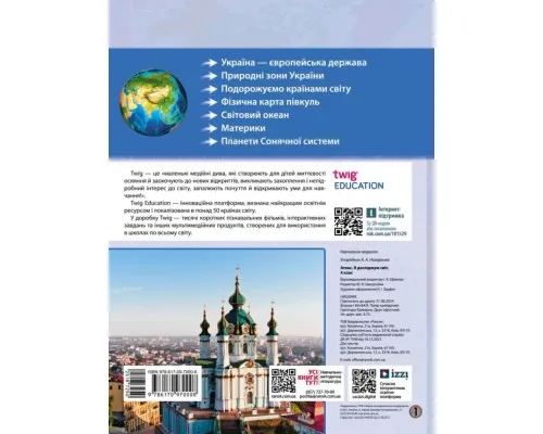 Атлас НУШ Я досліджую світ. 4 клас Ранок (9786170970008)