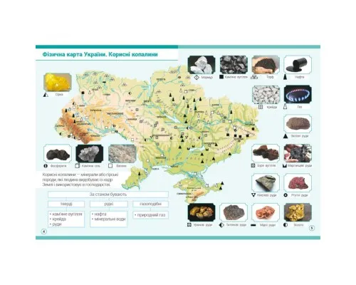 Атлас НУШ Я досліджую світ. 4 клас Ранок (9786170970008)