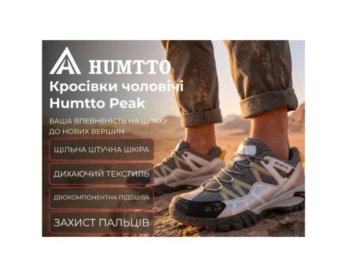 Кросівки Humtto чоловічі трекінгові Peak сірі 41 (110609A-9-41)