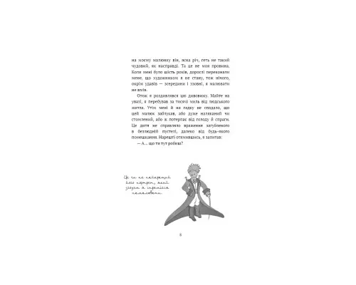 Книга Маленький принц - Антуан де Сент-Екзюпері BookChef (9786175483008)
