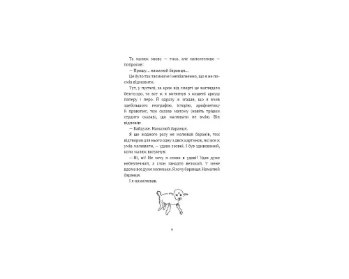 Книга Маленький принц - Антуан де Сент-Екзюпері BookChef (9786175483008)