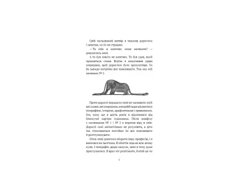 Книга Маленький принц - Антуан де Сент-Екзюпері BookChef (9786175483008)