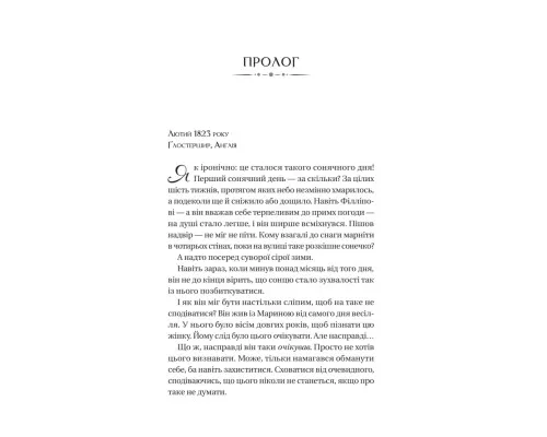 Книга Серові Філліпу з любов'ю (Бріджертони #5) - Джулія Куїнн Vivat (9786171708938)