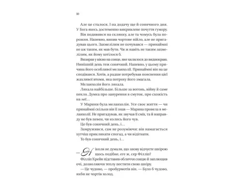 Книга Серові Філліпу з любов'ю (Бріджертони #5) - Джулія Куїнн Vivat (9786171708938)