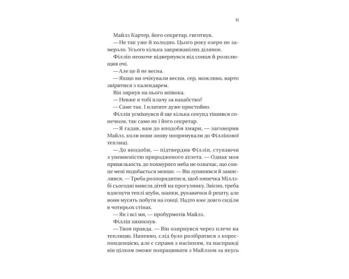 Книга Серові Філліпу з любов'ю (Бріджертони #5) - Джулія Куїнн Vivat (9786171708938)