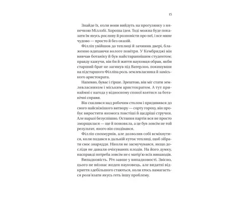 Книга Серові Філліпу з любов'ю (Бріджертони #5) - Джулія Куїнн Vivat (9786171708938)
