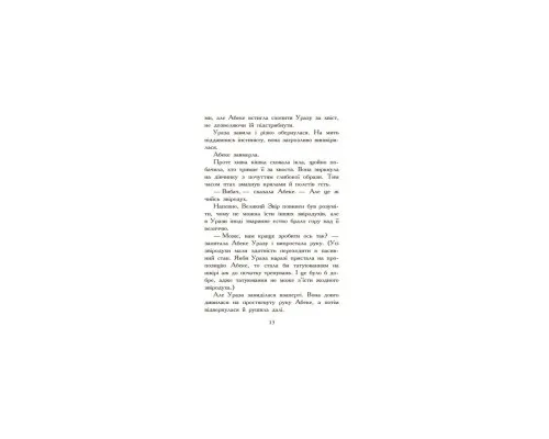 Книга Полювання. Книга 2. Звіродухи - Меггі Стівотер Ранок (9786170932358)