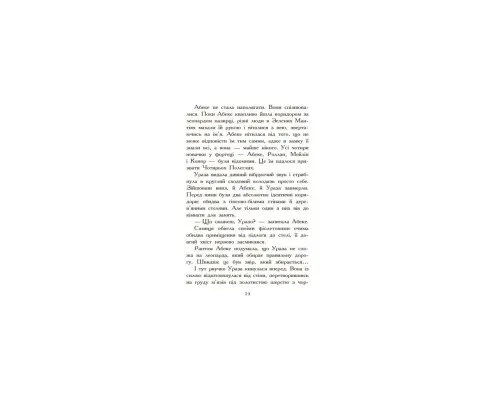 Книга Полювання. Книга 2. Звіродухи - Меггі Стівотер Ранок (9786170932358)