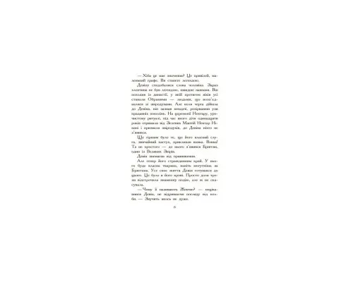 Книга Полювання. Книга 2. Звіродухи - Меггі Стівотер Ранок (9786170932358)