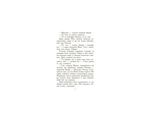 Книга Полювання. Книга 2. Звіродухи - Меггі Стівотер Ранок (9786170932358)
