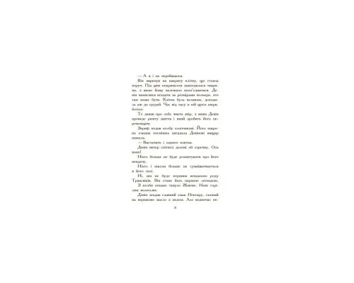 Книга Полювання. Книга 2. Звіродухи - Меггі Стівотер Ранок (9786170932358)