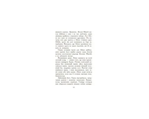 Книга Полювання. Книга 2. Звіродухи - Меггі Стівотер Ранок (9786170932358)