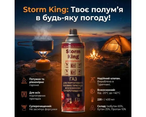 Газовий балон Voltronic Storm king, 220г (YT25434)