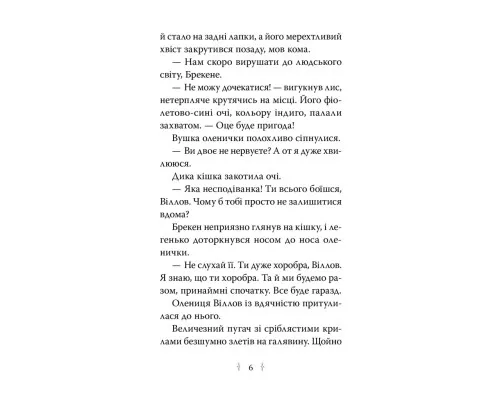 Книга Зоряні Друзі. Зачароване дзеркало. Книга 1 - Лінда Чепмен Видавництво РМ (9786178512750)