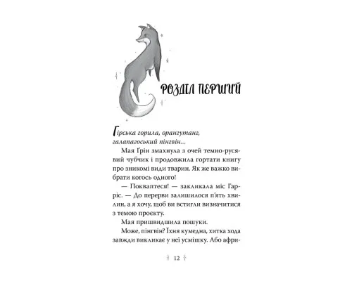 Книга Зоряні Друзі. Зачароване дзеркало. Книга 1 - Лінда Чепмен Видавництво РМ (9786178512750)