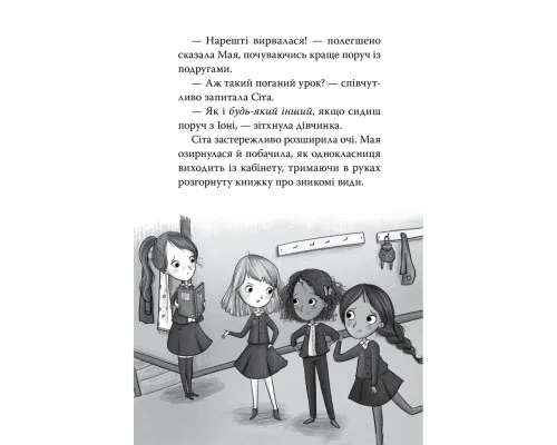 Книга Зоряні Друзі. Зачароване дзеркало. Книга 1 - Лінда Чепмен Видавництво РМ (9786178512750)