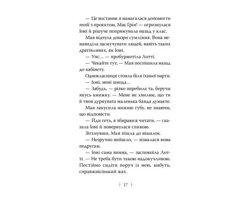 Книга Зоряні Друзі. Зачароване дзеркало. Книга 1 - Лінда Чепмен Видавництво РМ (9786178512750)