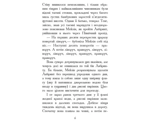 Книга Кревні узи. Книга 3. Звіродухи - Гарт Нікс Ранок (9786170932365)