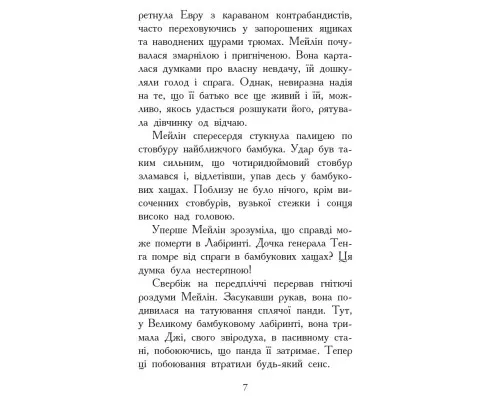 Книга Кревні узи. Книга 3. Звіродухи - Гарт Нікс Ранок (9786170932365)