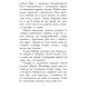 Книга Кревні узи. Книга 3. Звіродухи - Гарт Нікс Ранок (9786170932365)