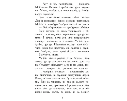 Книга Кревні узи. Книга 3. Звіродухи - Гарт Нікс Ранок (9786170932365)