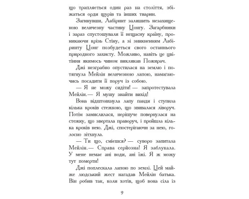 Книга Кревні узи. Книга 3. Звіродухи - Гарт Нікс Ранок (9786170932365)