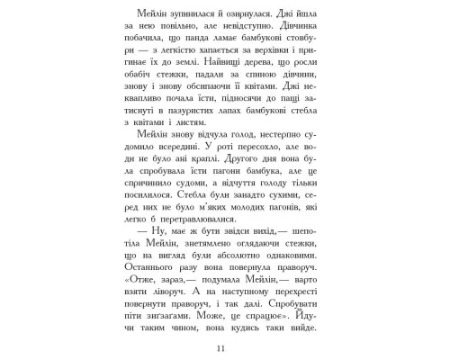 Книга Кревні узи. Книга 3. Звіродухи - Гарт Нікс Ранок (9786170932365)