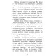Книга Кревні узи. Книга 3. Звіродухи - Гарт Нікс Ранок (9786170932365)