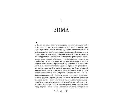 Книга Дев'ятий Дім - Лі Бардуґо Vivat (9789669821836)