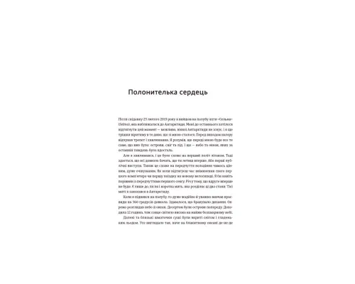 Книга Мрія про Антарктиду - Маркіян Прохасько Видавництво Старого Лева (9789666799886)
