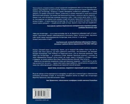 Книга Мрія про Антарктиду - Маркіян Прохасько Видавництво Старого Лева (9789666799886)