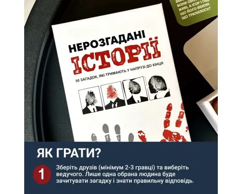 Настільна гра Memo Games Нерозгадані історії (укр.) (0031)
