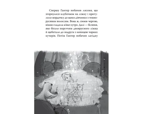 Книга Зоряні Друзі. Пастка бажань. Книга 1 - Лінда Чепмен Видавництво РМ (9786178512767)