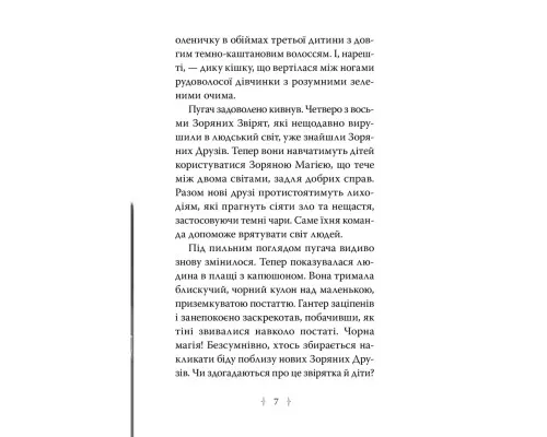 Книга Зоряні Друзі. Пастка бажань. Книга 1 - Лінда Чепмен Видавництво РМ (9786178512767)